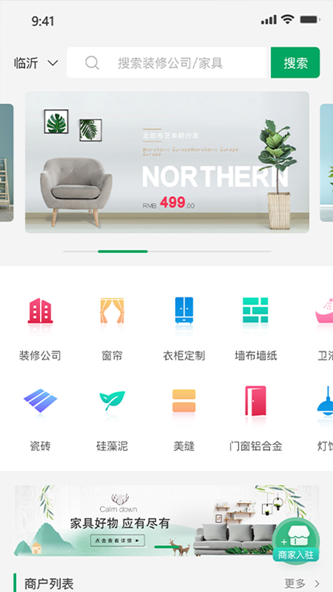 装修之家联系方式 v1.0.45