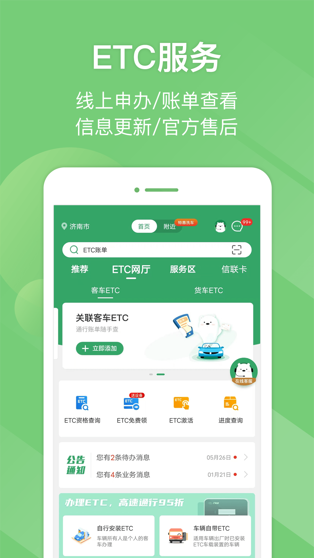 e高速app查询高速路费用 v5.7.4