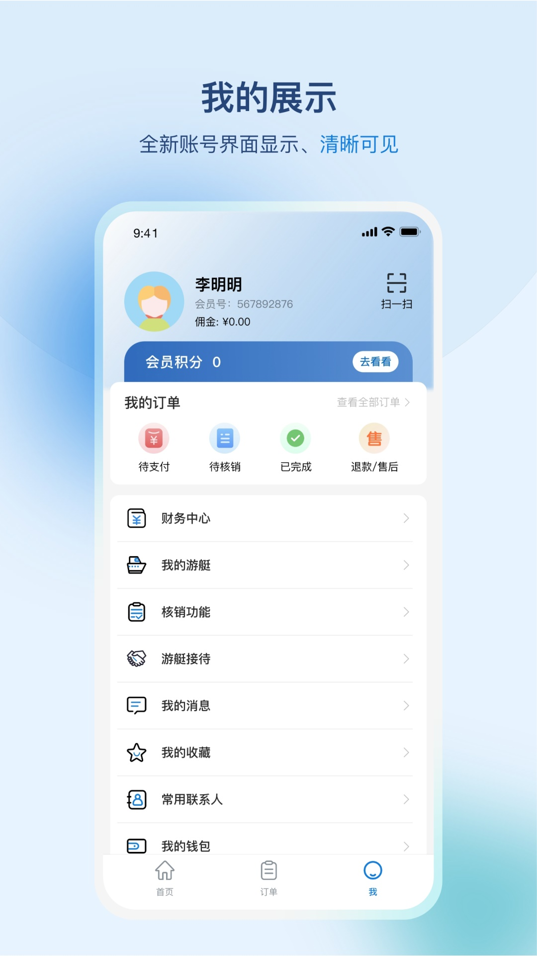 游艇管家客服 v4.0.60