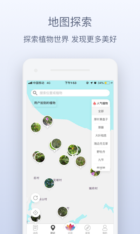 花伴侣拍照识植物 v3.2.22