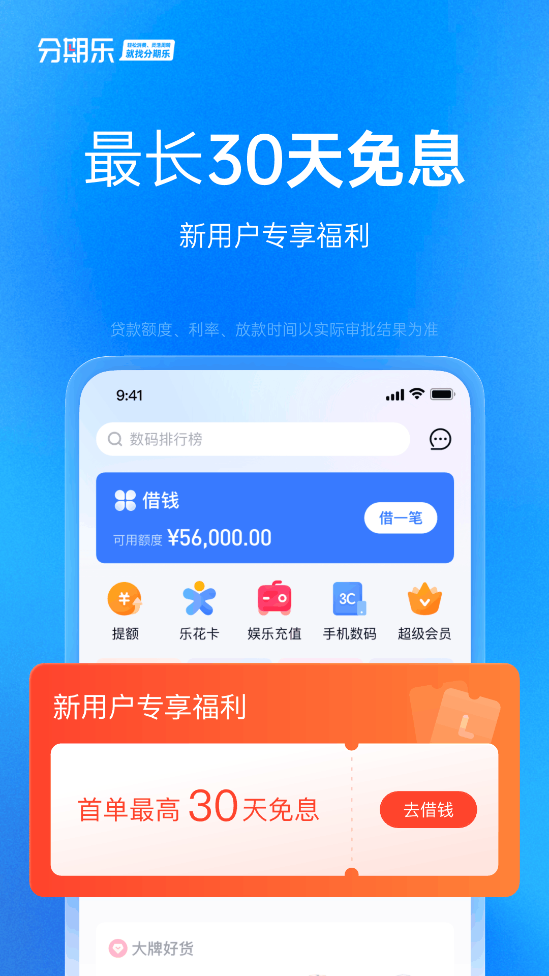 分期乐