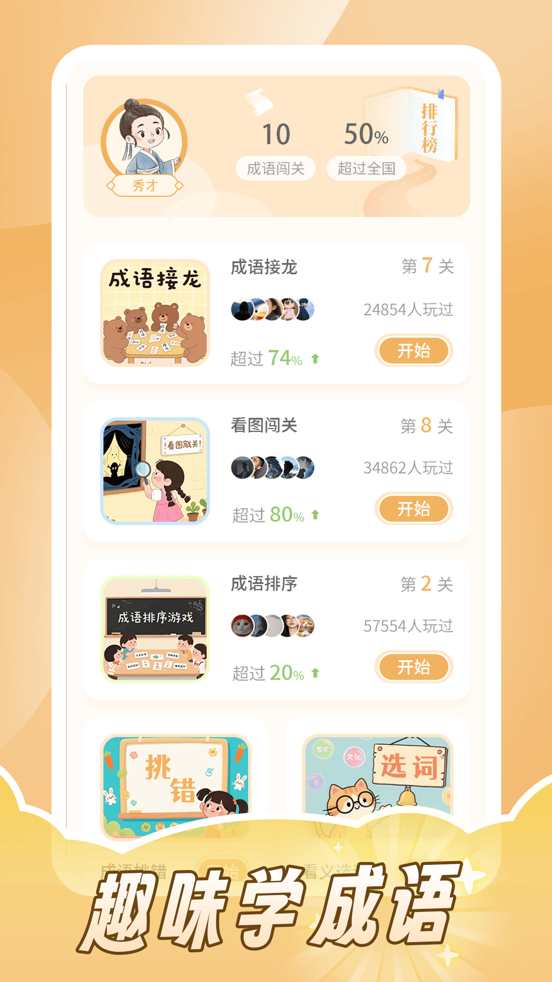 成语词典拼拼学截图