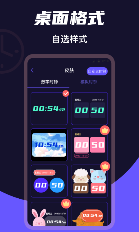 桌面时钟Clock截图