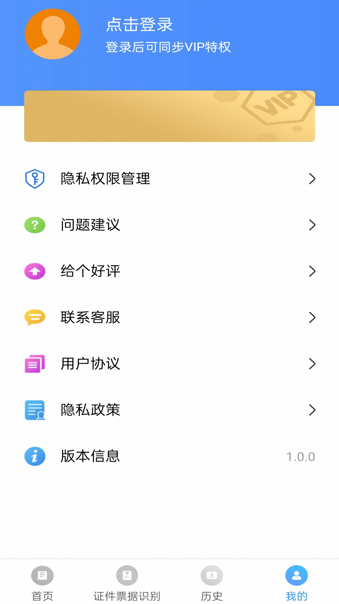 全能极速扫描王截图