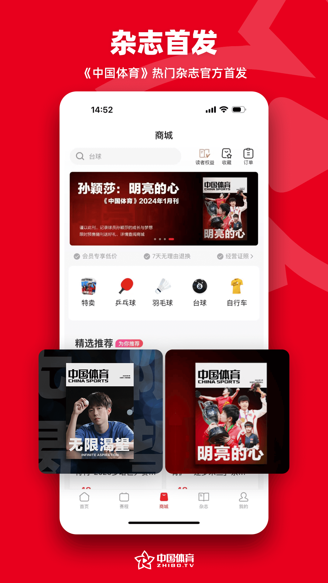 中国体育竞彩网 v5.9.0