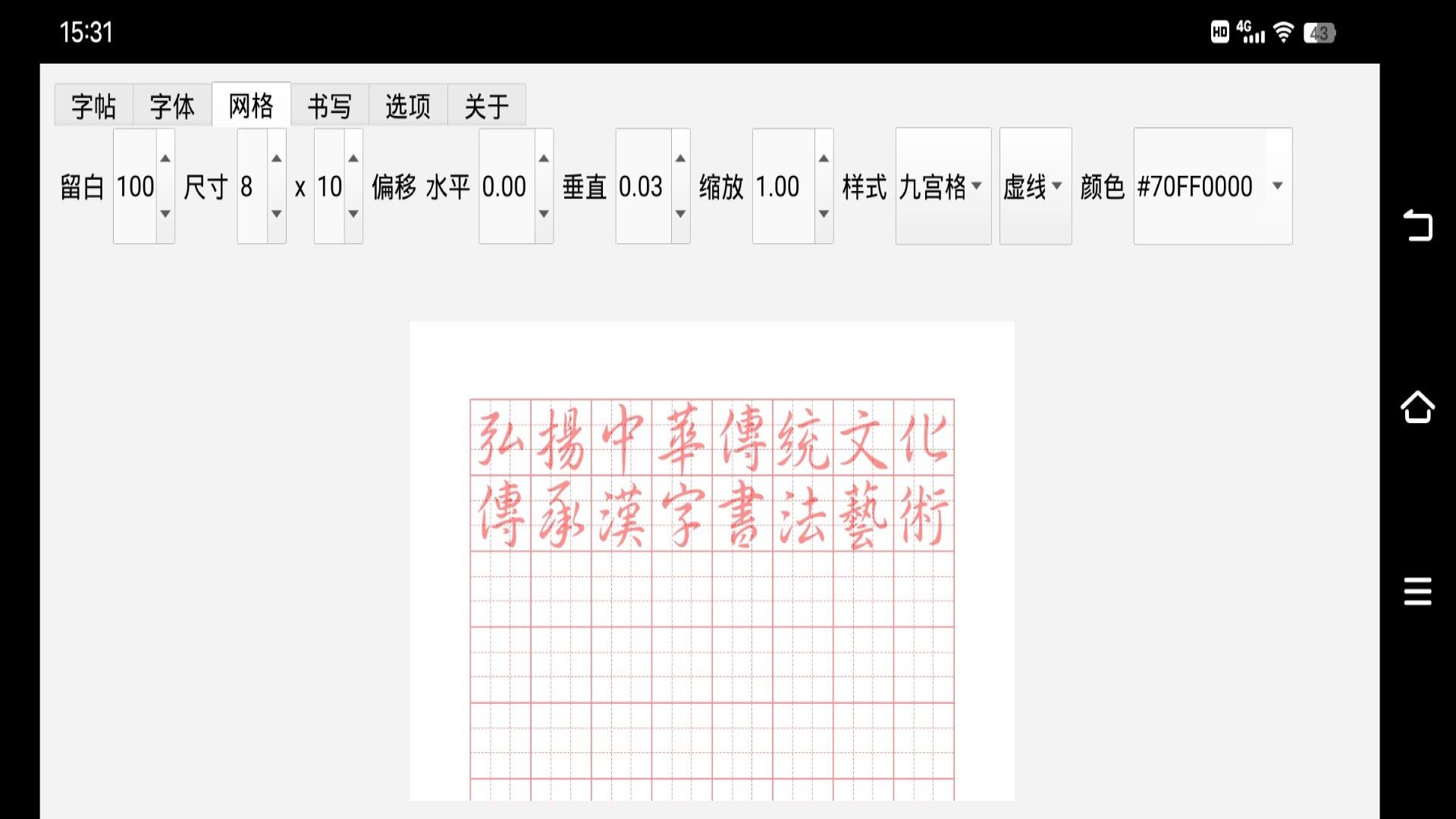 平板练字截图