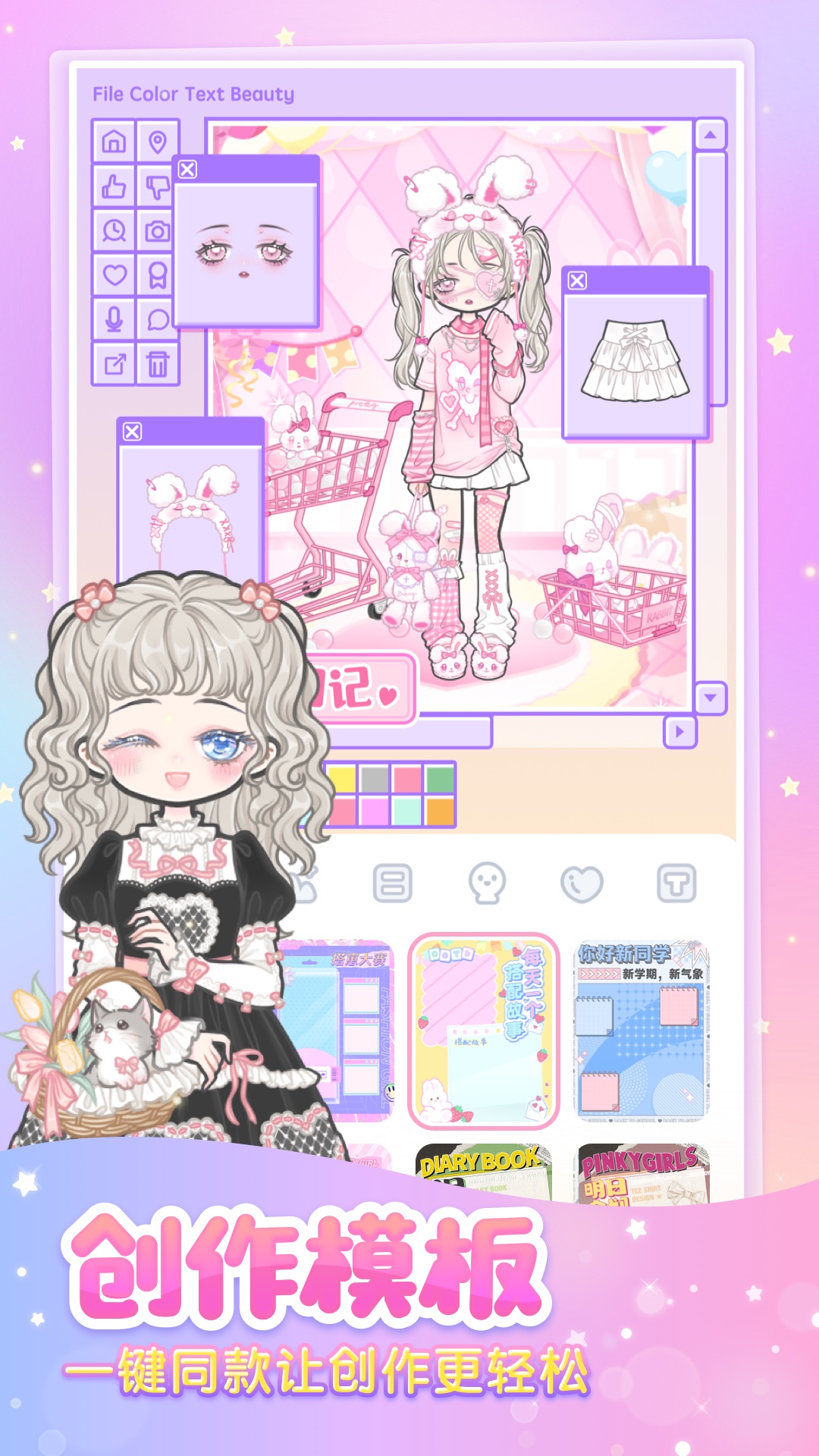 换装游戏装扮少女 v2.65.1