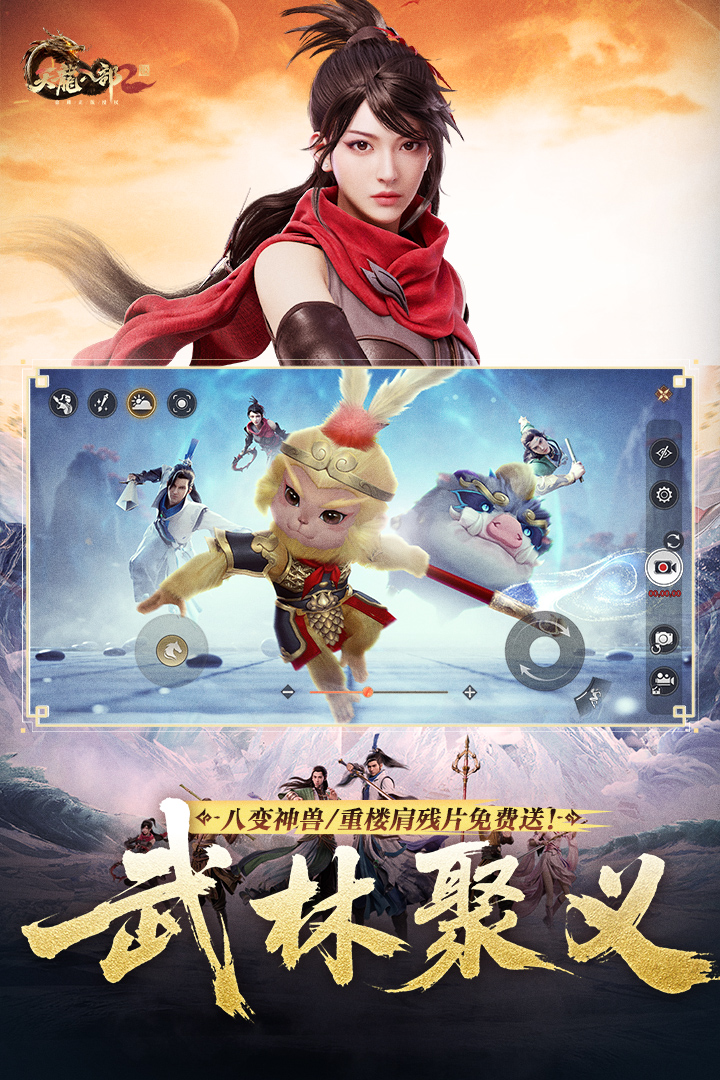 天龙八部2:飞龙战天截图