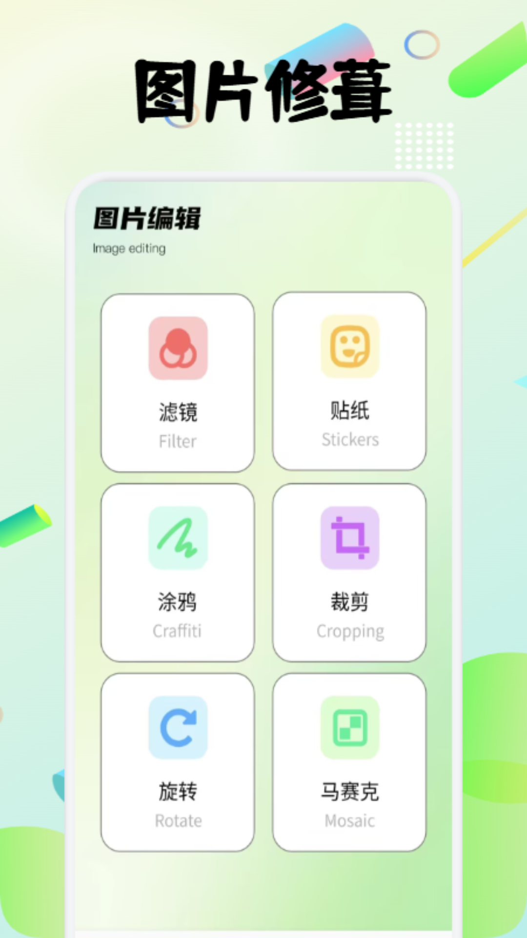 StickerX图片编辑截图