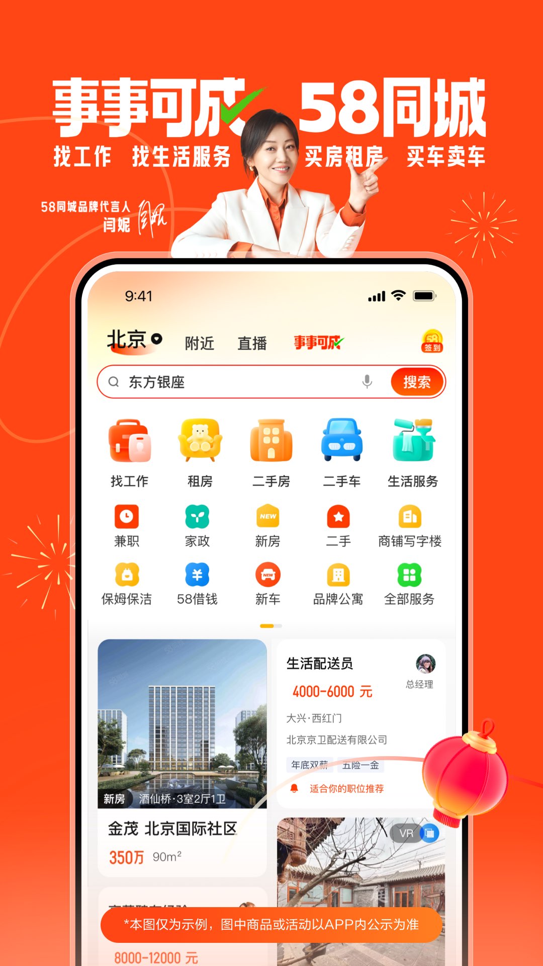 58同城官网首页 v13.34.2