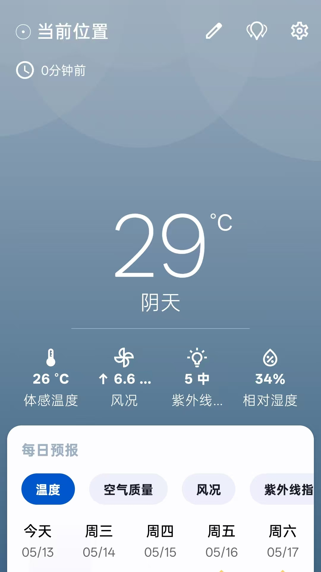 星海湾即时天气预报 v5.4.6