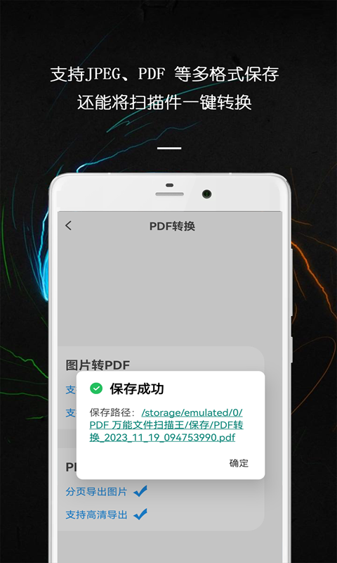 PDF 万能文件扫描王截图