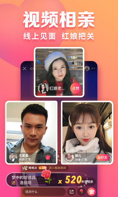 趣约会相亲网 v5.32.2