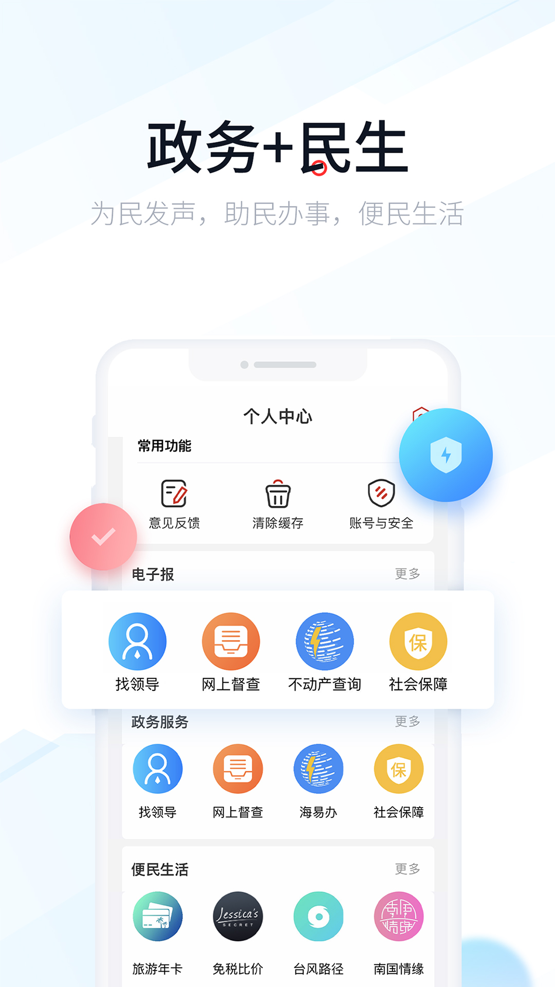 新海南app下载 v4.0.7