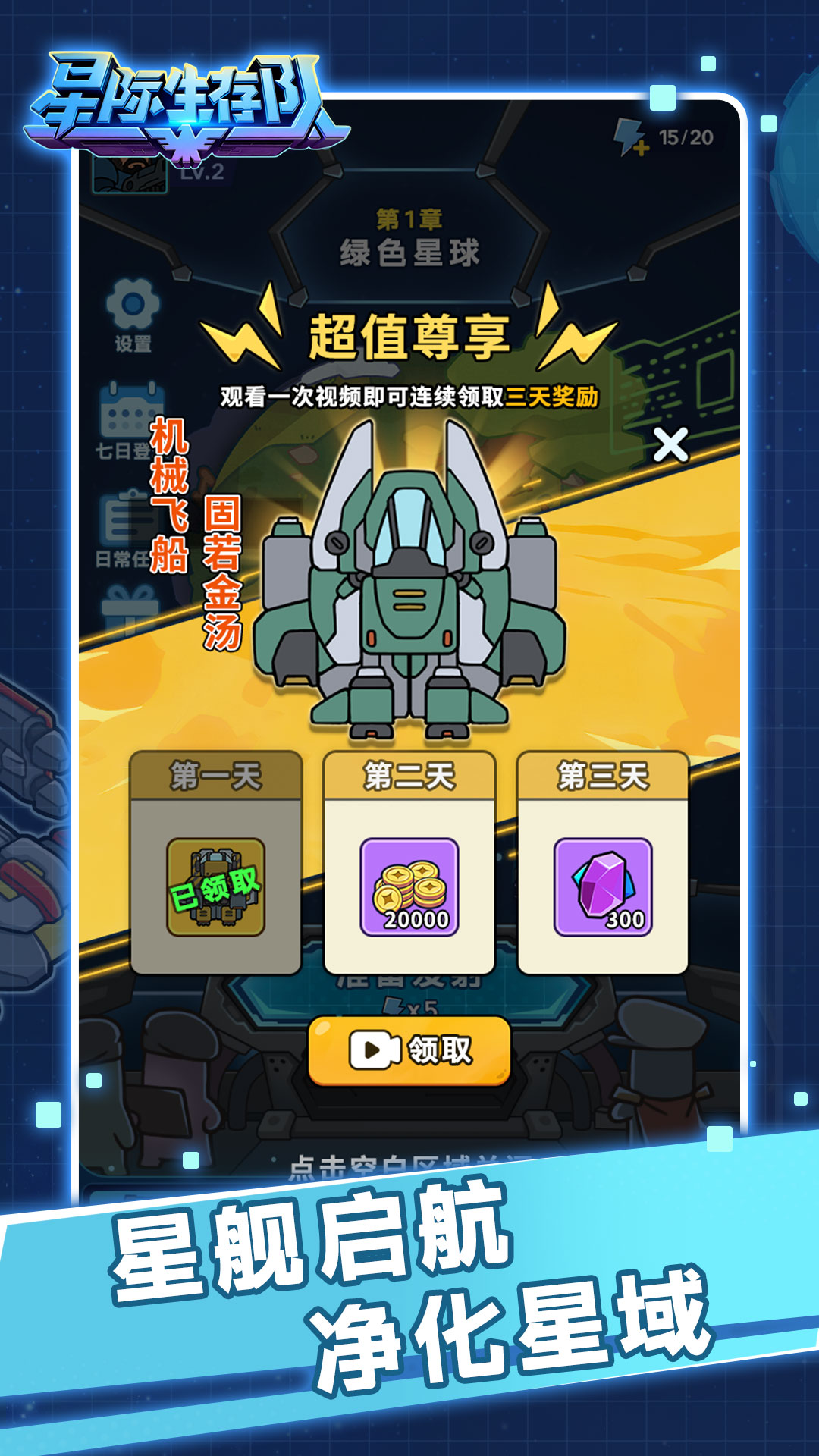 星际生存队截图