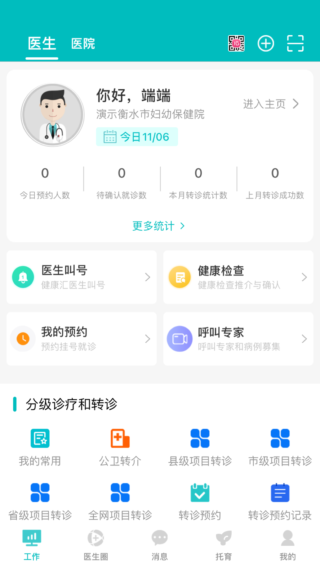医家易云APP下载 v3.0.16