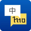 中泰翻译