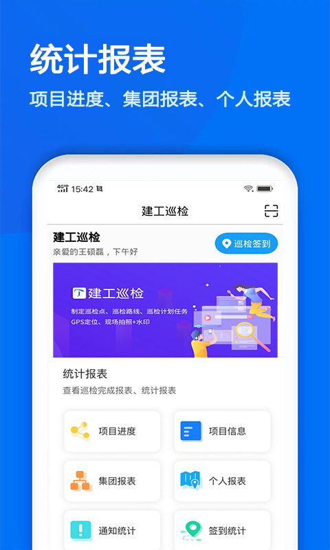 工程巡检 v3.2.9