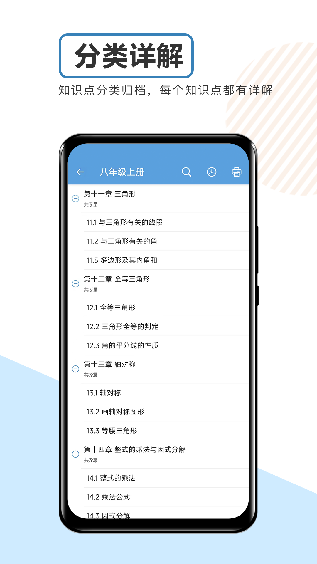 中考数学通免费版 v7.5