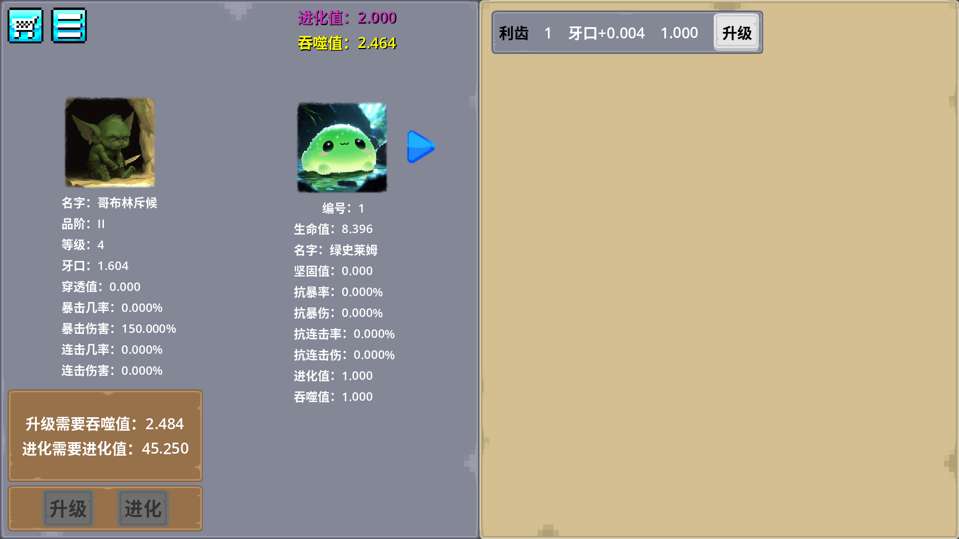 哥布林进化器截图