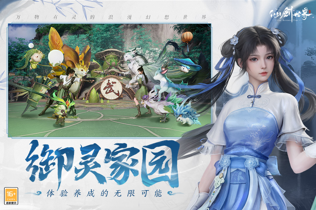 仙剑世界