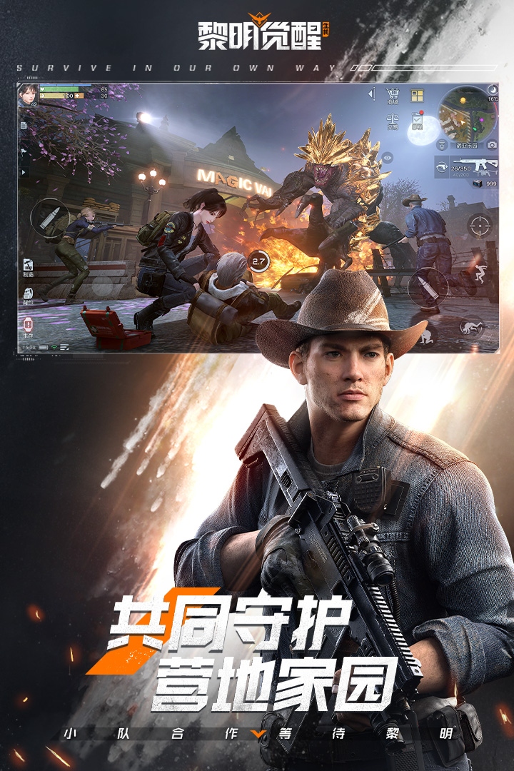 黎明觉醒:生机截图