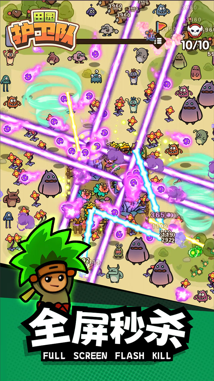 田园护卫队截图
