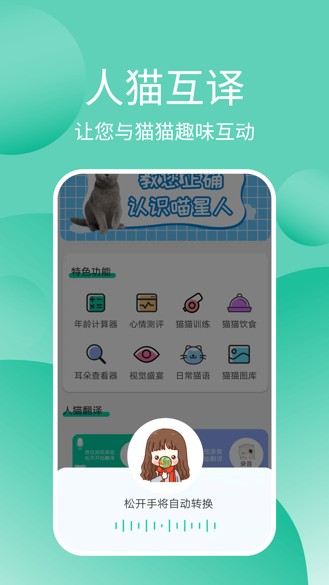 猫猫交流器免费 v3.3.5
