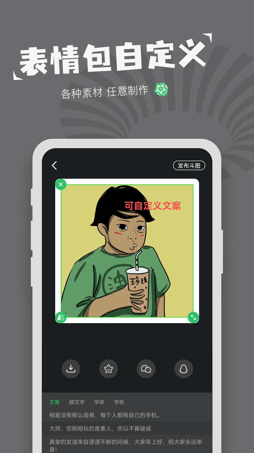 表情包制作软件截图