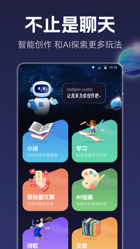 智能创作截图