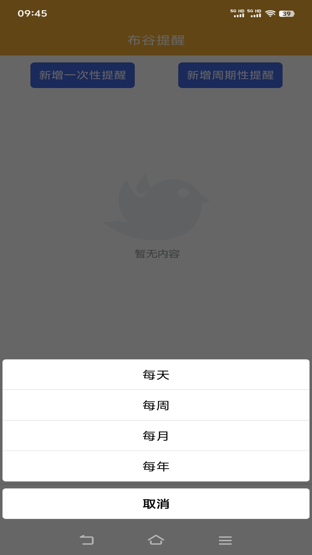 布谷time v1.1.0