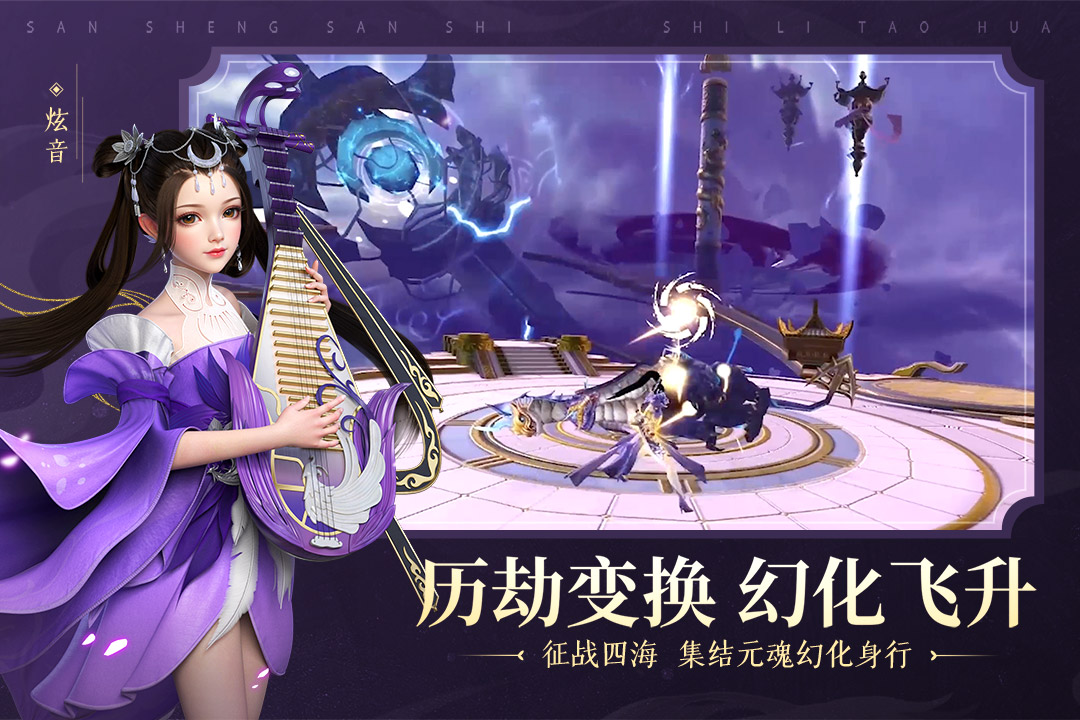 新三生三世十里桃花手游 v1.0.0
