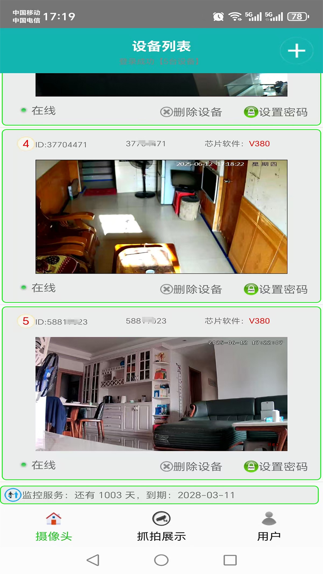 监控大师下载安装 v9.3.9