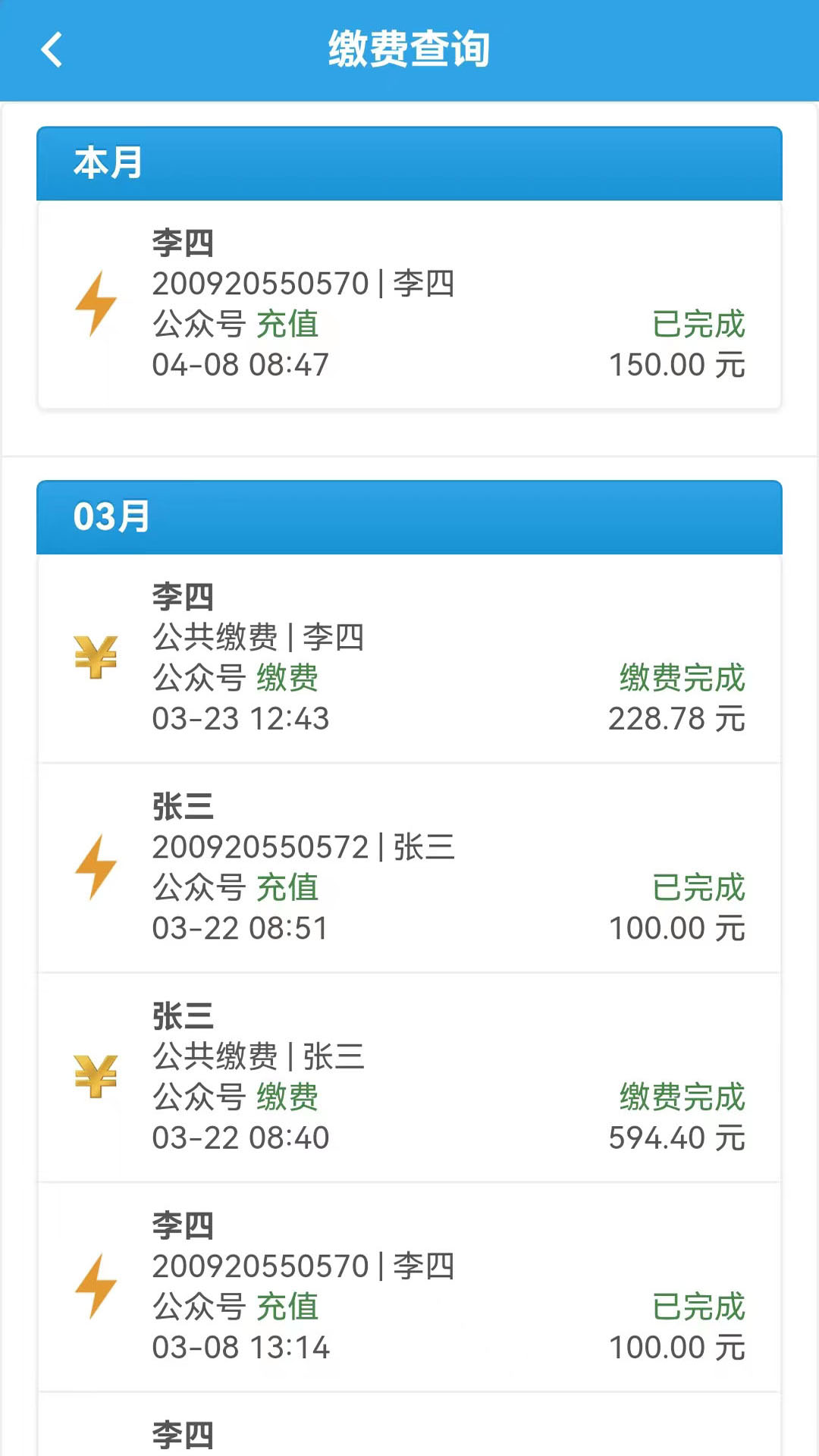 智能电表远程控制系统 v2.1.0