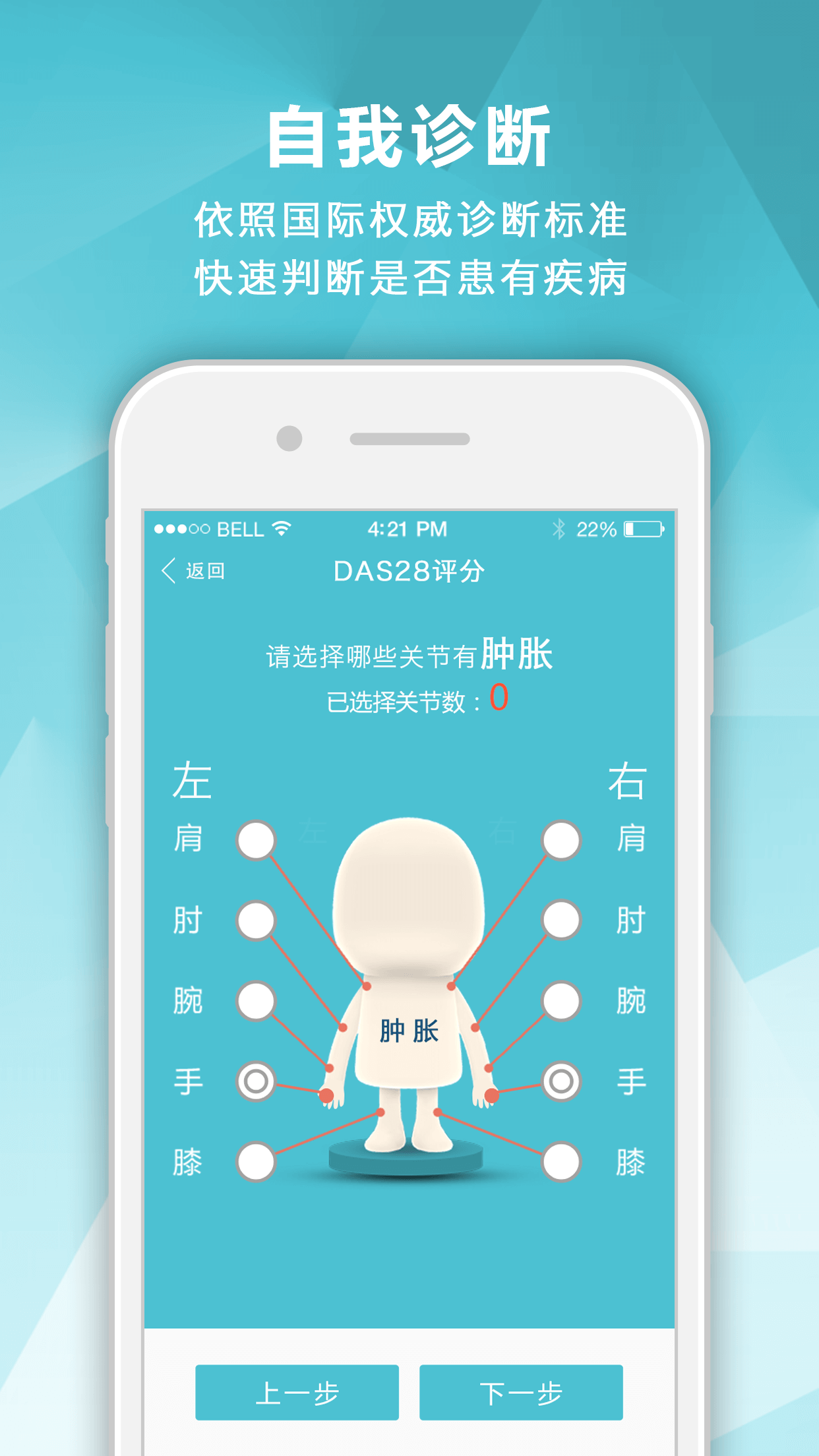 风湿中心app咨询医生 v3.16.6