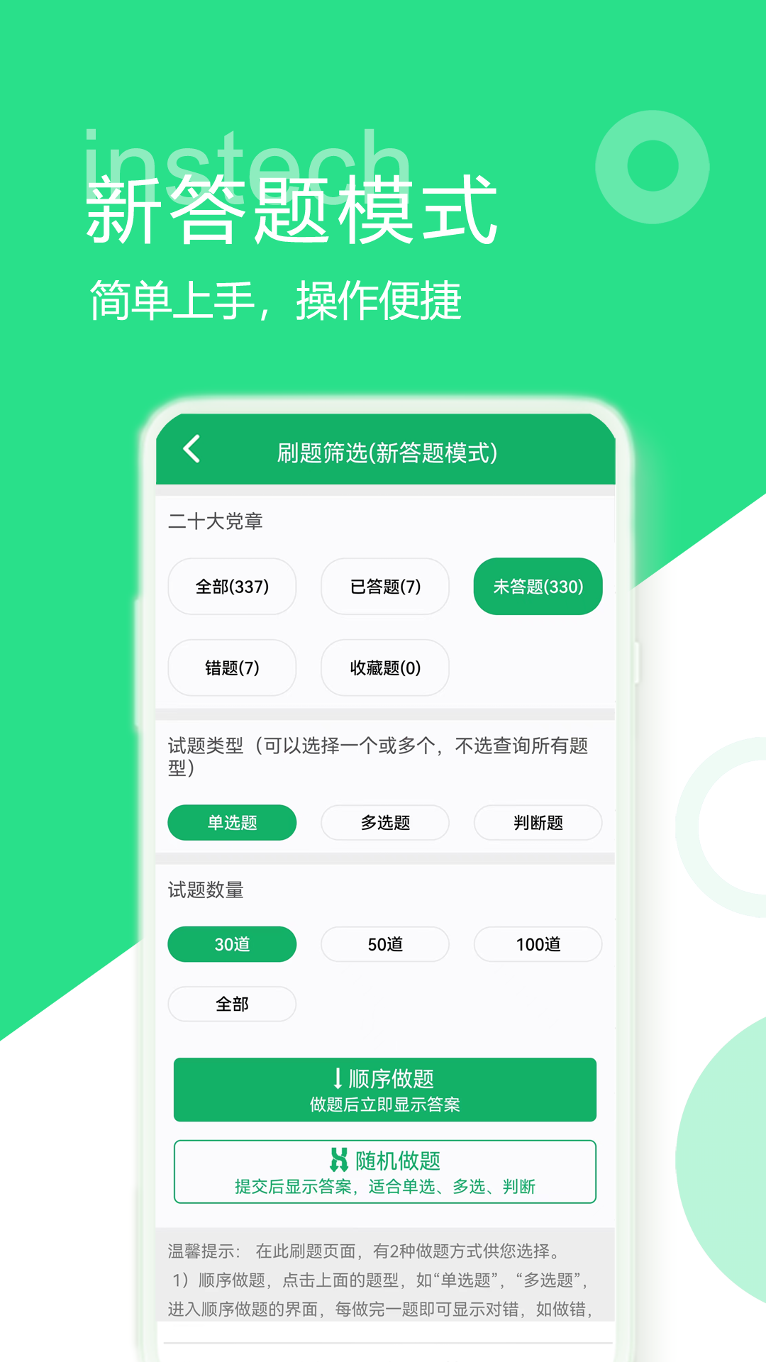 二十大题库1000题下载 v4.5.17.20231102