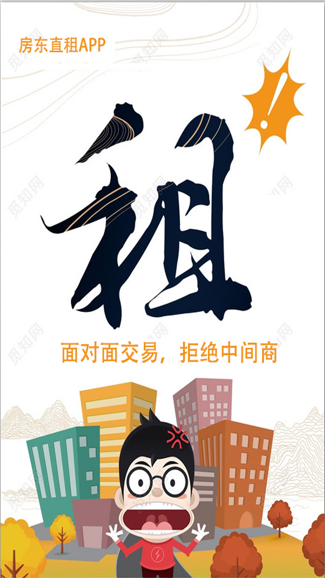 房东直租合同模板 v1.0.15