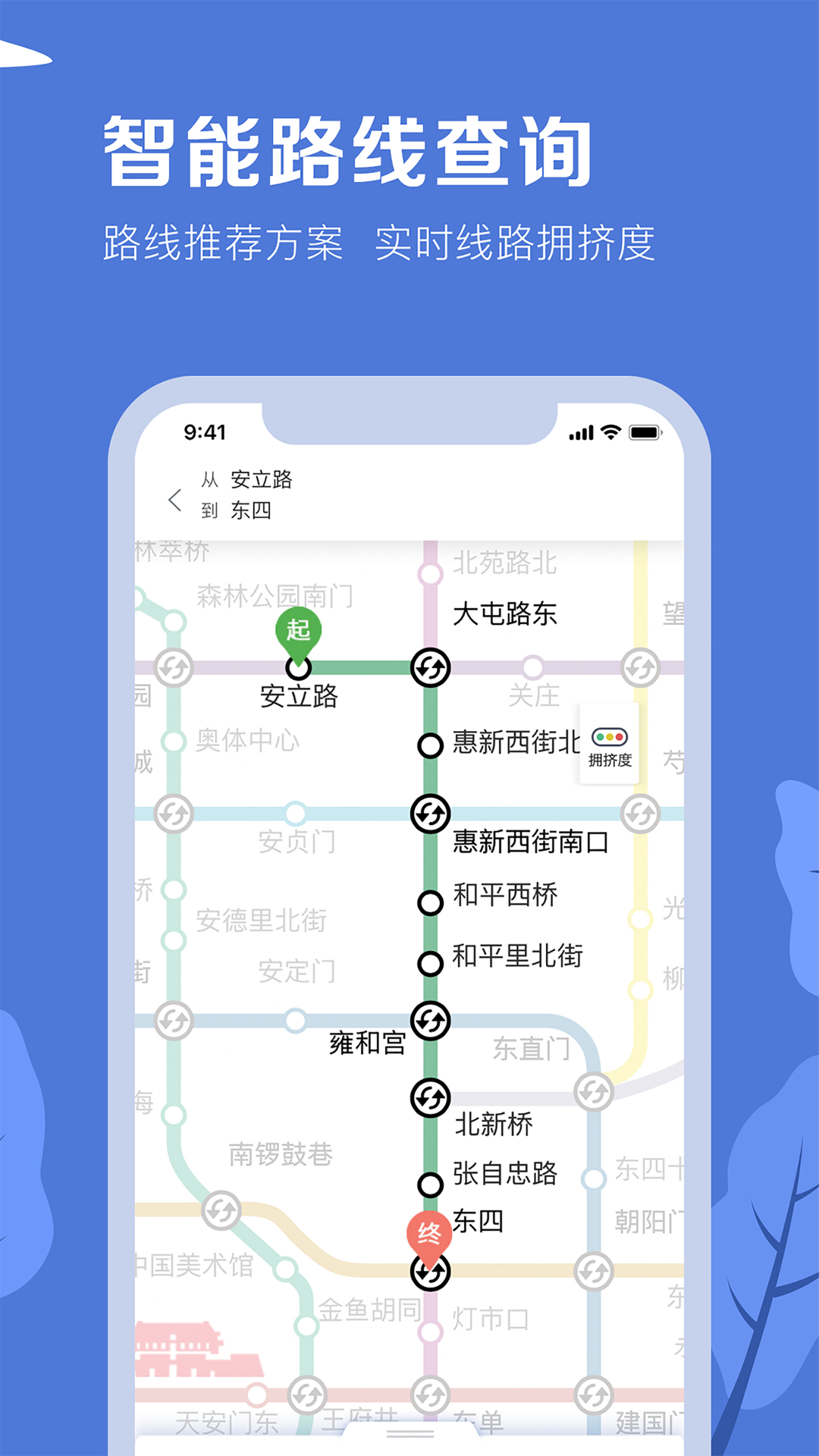 北京地铁停运通知最新 v3.4.36