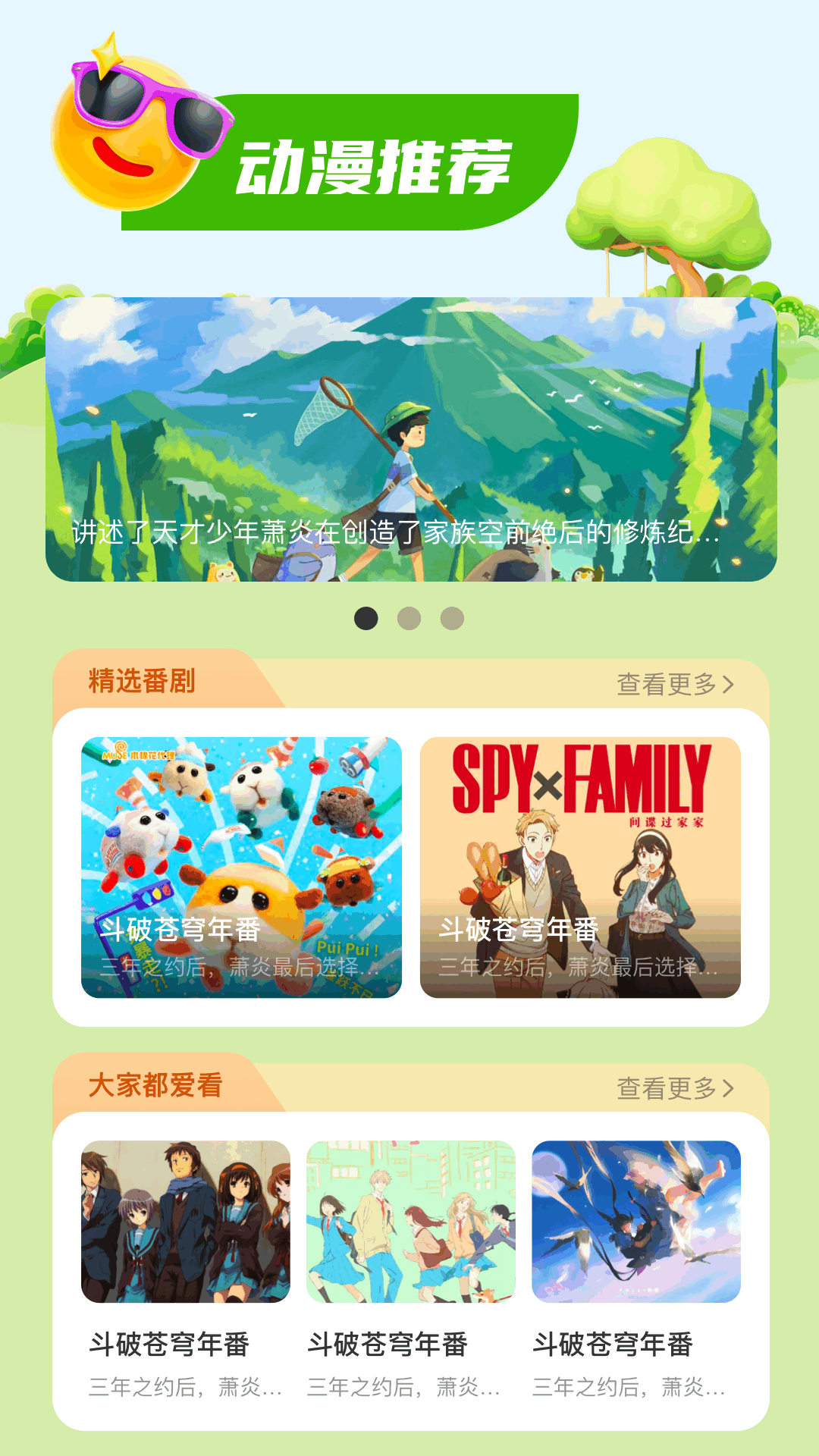 动漫岛 v1.5