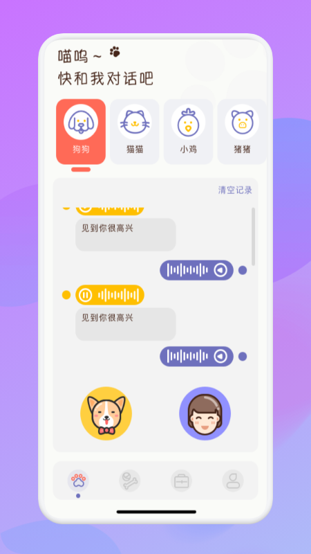 动物语言转换器