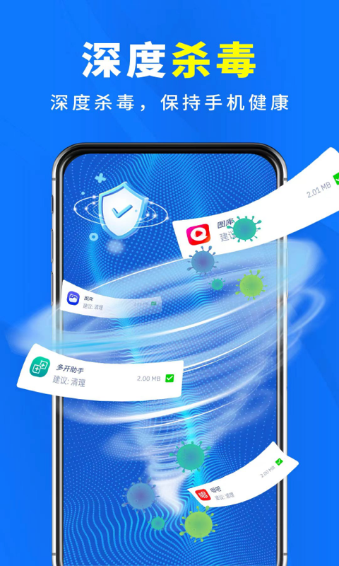 手机杀毒清理大师截图