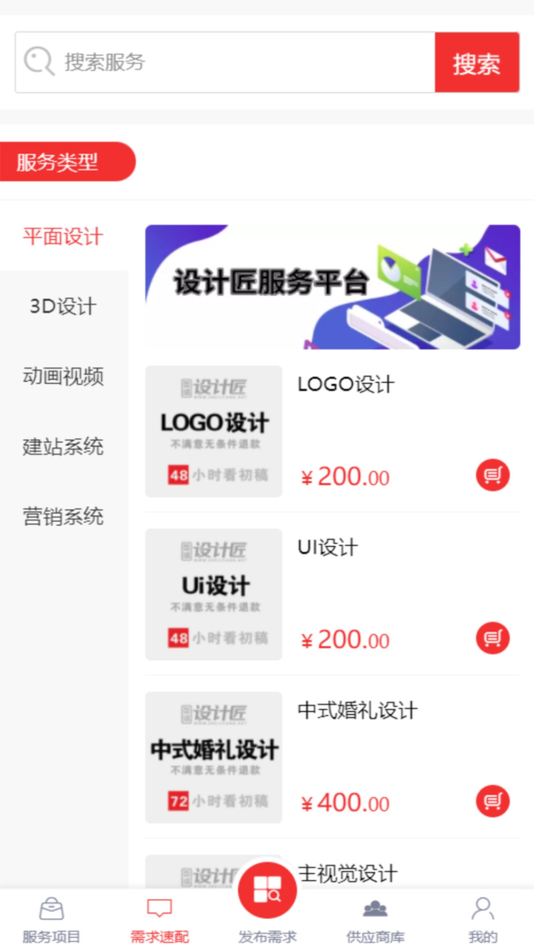 设计匠下载 v2024.1.0