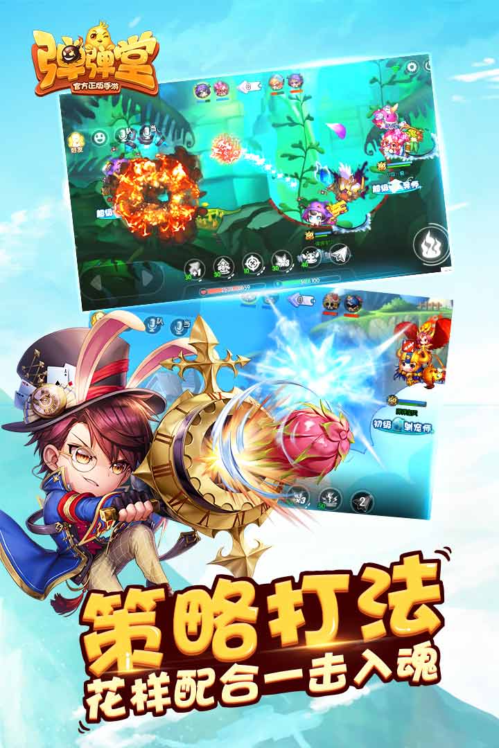 弹弹堂截图