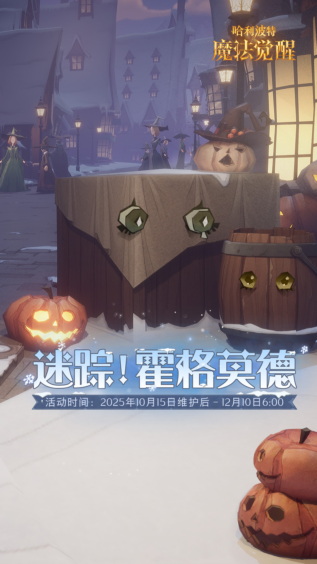 哈利波特：魔法觉醒