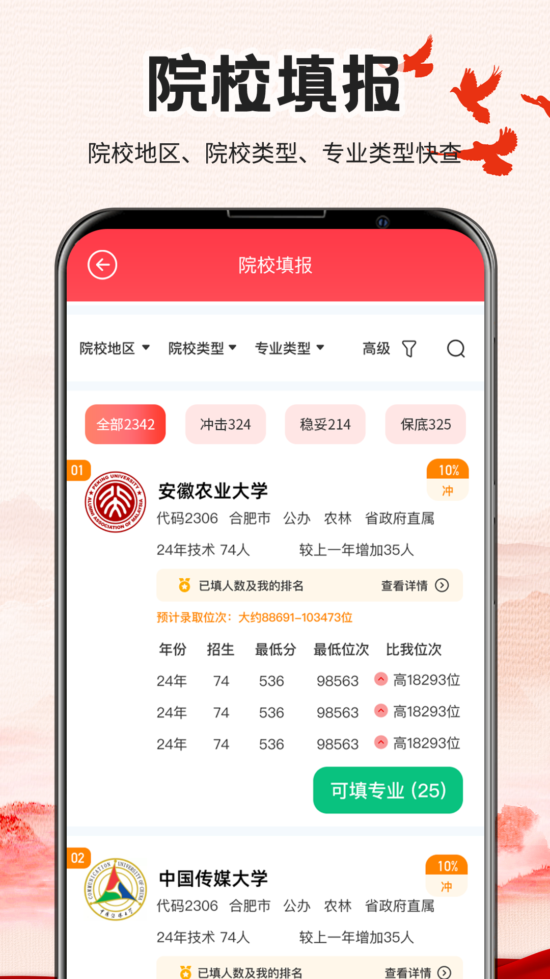 掌上志愿高考网截图