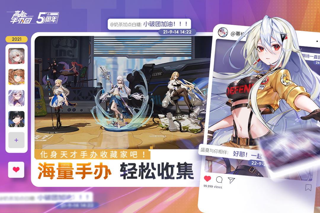 高能手办团截图