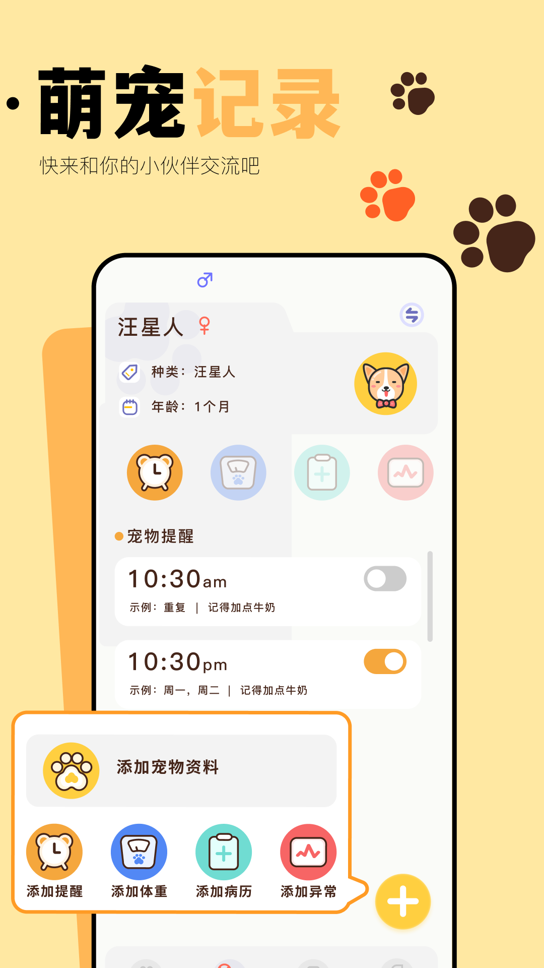 铲屎官助手截图