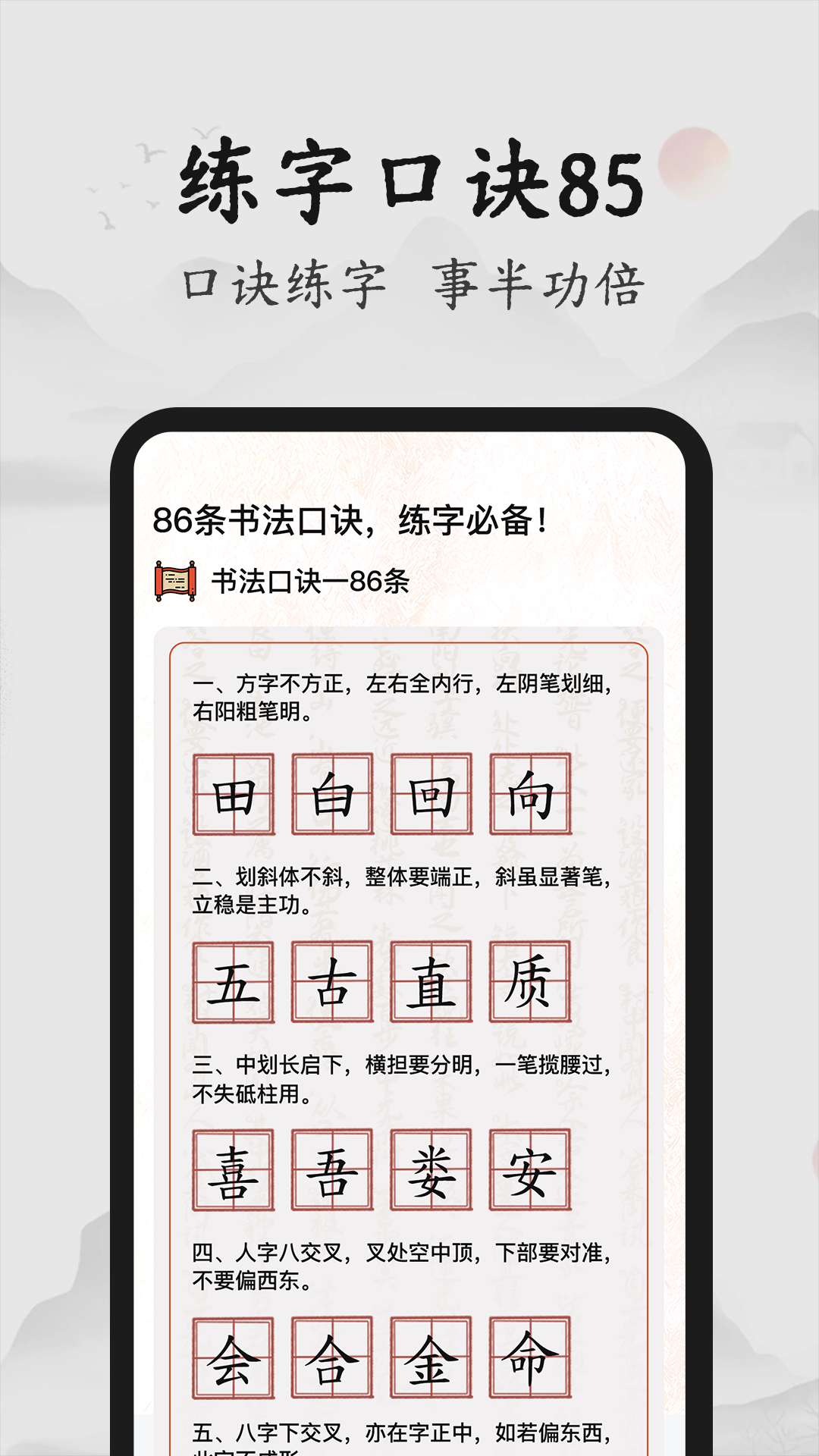 书法86口诀大全截图