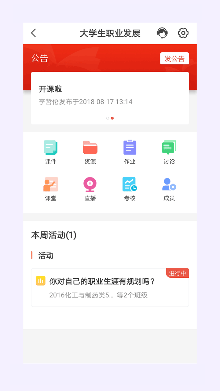 优学院 v1.9.68