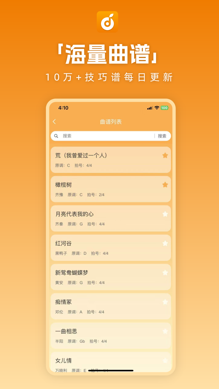 何以歌洞洞谱 v1.0.63